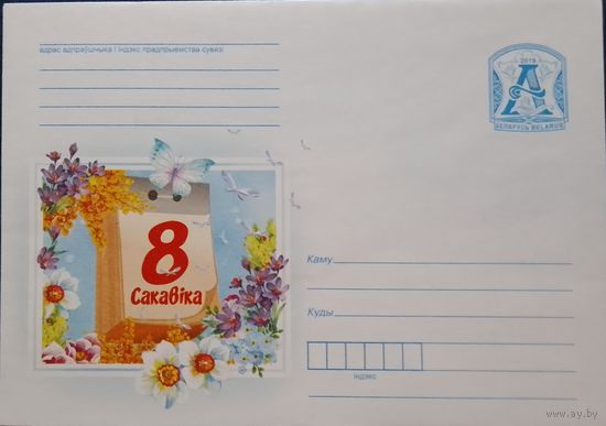 2019. Беларусь. ХМК. 8 Сакавіка.