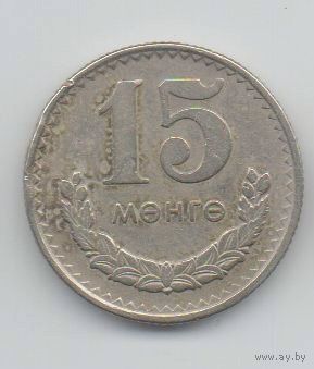 Монгольская Народная  Республика 15 мунгу 1970.