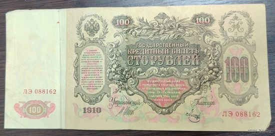 Банкнота 100 рублей 1910 года Управляющий шипов Кассир Метц