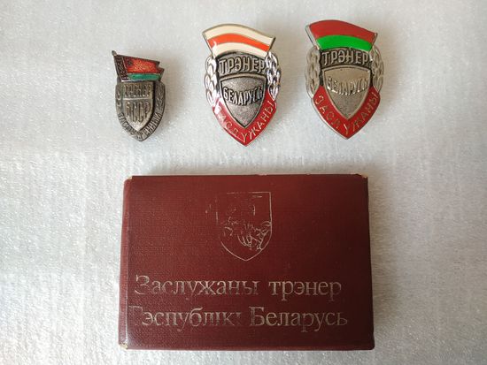 Знаки "Заслуженный тренер БССР" и "Заслуженный тренер Республики Беларусь" одним лотом.