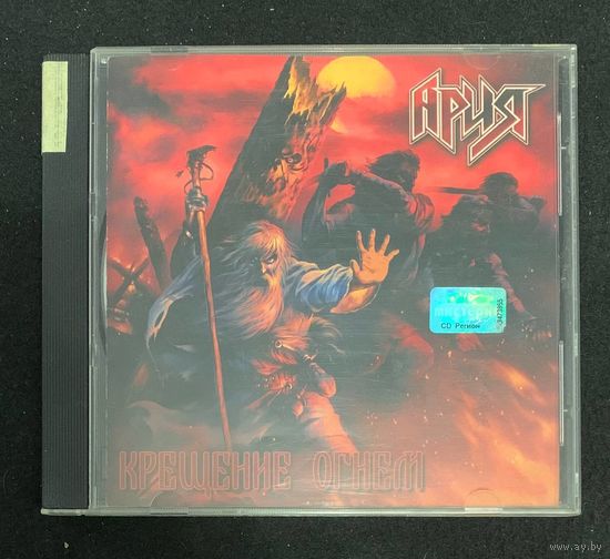 Ария – Крещение Огнем