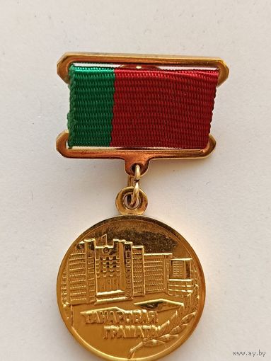 Знак "Почётная грамота Национального собрания Республики Беларусь"