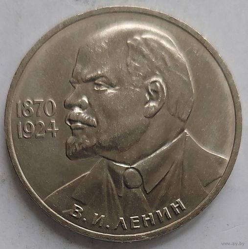 1 рубль 115 лет Ленину