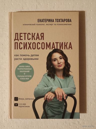 Детская психосоматика