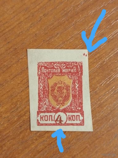 1921 Россия Дальневосточная республика ДВР герб 2 разновидности точки и сдвинутся 4 чистая без клея выпускались с клеем и без (2-16)
