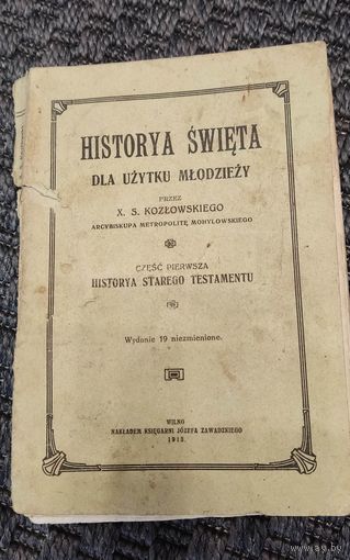 Учебник истории 1913 год, Польша (Вильно)