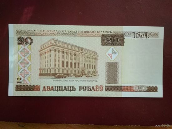 20 руб 2000 г. UNC