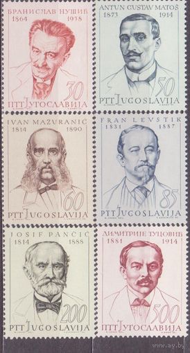 Югославия 1965 Персоналии ** //СЛ2