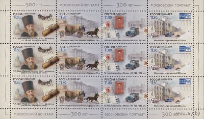 Россия. Московский почтамт, 2011 300 лет, история почты, лист малого формата из 3 сцепок, с оформлением полей
