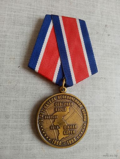 Медаль. 70 лет начала неоконченной войны. КПРФ.