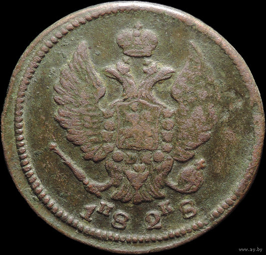 2 копейки 1828 ЕМ ИК, Нечастая! С 1 Рубля! Смотрите другие лоты!