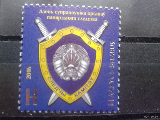 2016 День следователя**