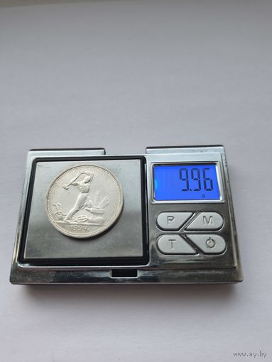 50 копеек 1924 года. ТР. Серебро 900. Монета не чищена. 45524.