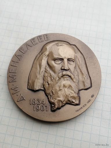 Настольная медаль 150 лет со дня рождения Менделеева