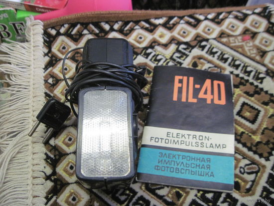 Фотовспышка FIL-40.