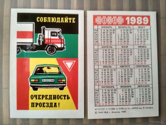 Карманный календарик. Соблюдайте правила дорожного движения. 1989 год