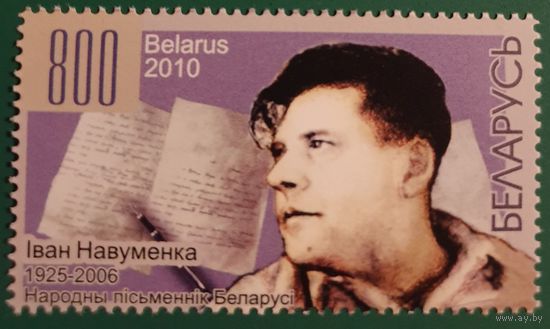 2010 Творчество Ивана Яковлевича Науменко, народного писателя Беларусии