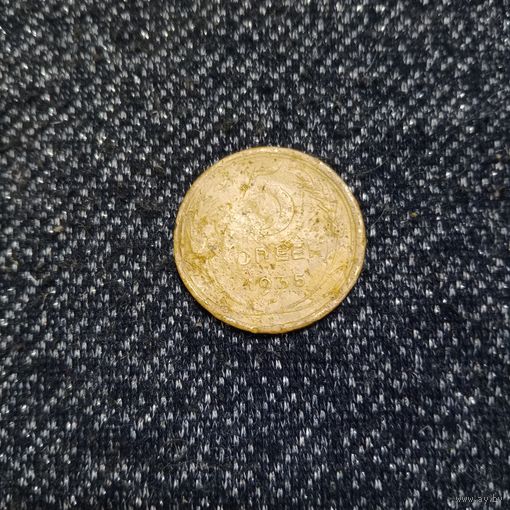 5 копеек 1935 года старый тип редкая