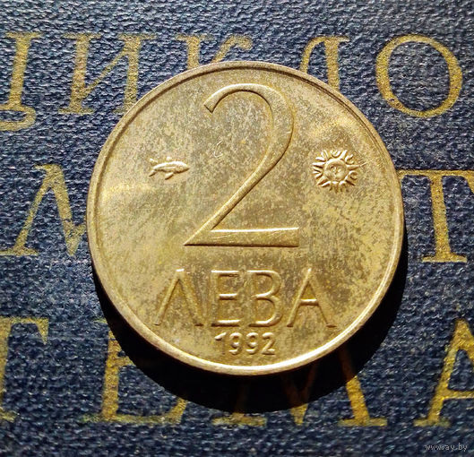 2 лева 1992 Болгария #05