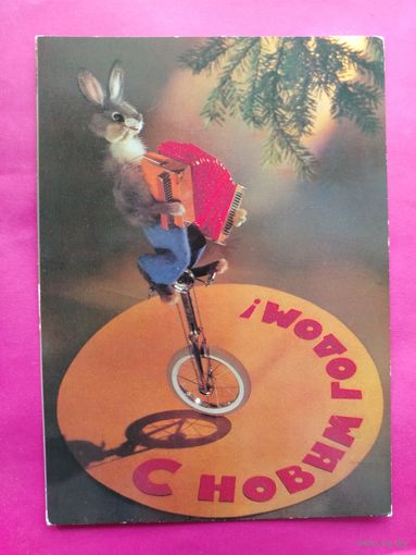 С новым годом! Чистая. 1980 года. Куприянов. 280.
