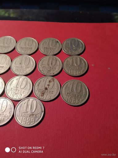 10 копеек СССР 17штук.5руб.за все.