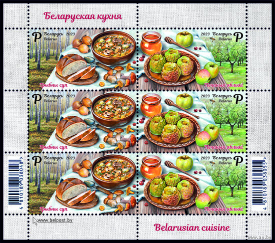 2023 БЕЛАРУСЬ Малый лист Белорусская кухня" MNH