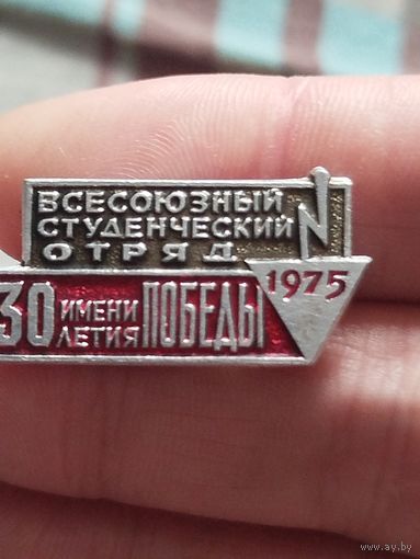 Всесоюзный студ отряд 1975