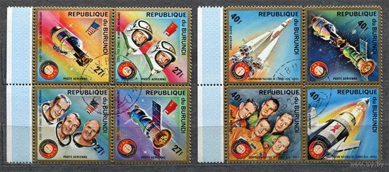 Союз-Аполлон. Бурунди. 1976. Серия 8 марок