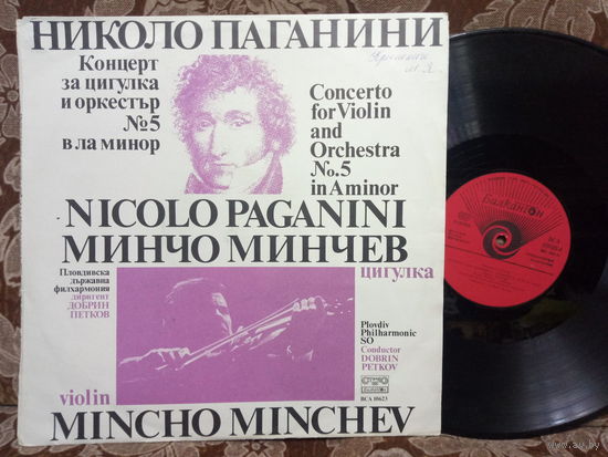 Виниловая пластинка НИКОЛО ПАГАНИНИ.