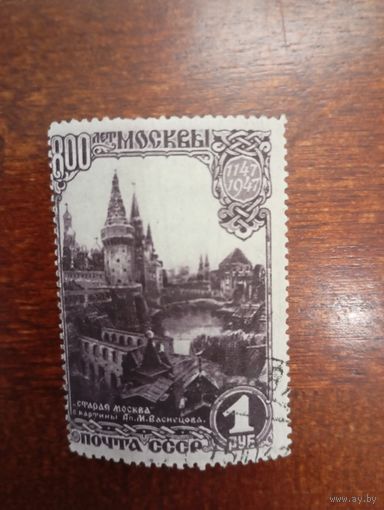 СССР 800 лет Москве