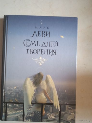 Семь дней творения