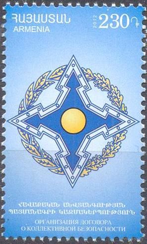 Армения 2012 Договор о коллективной безопасности