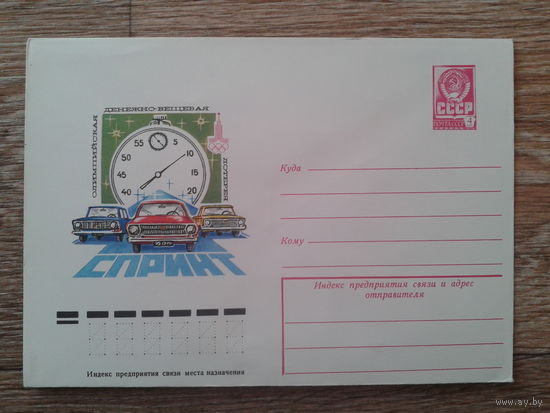 СССР 1978 хмк лотерея Спринт