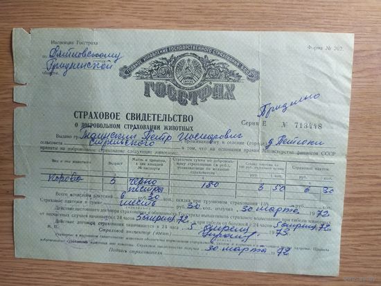 Документ СССР \3