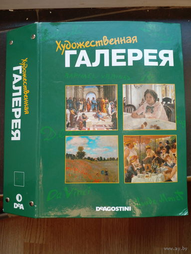 Художественная галерея 1 - 13 и 2 спецвыпуска