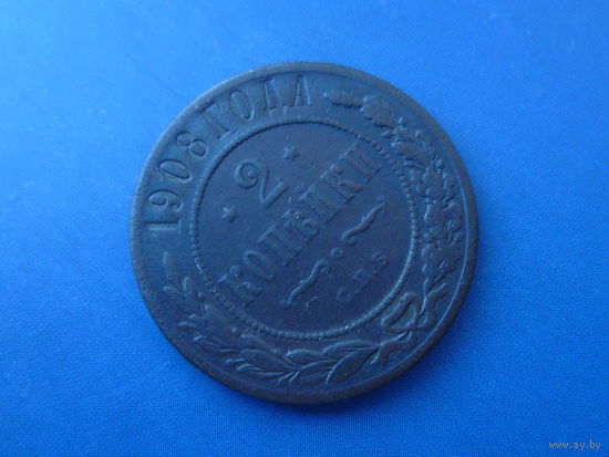 2 КОПЕЙКИ 1908 СПБ