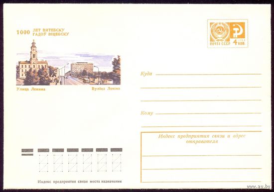 СССР 1974 конверт Витебск ул.Ленина ратуша