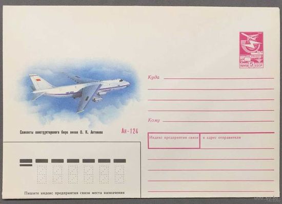 ХМК СССР 1989г Ан-124 Заказ 136680