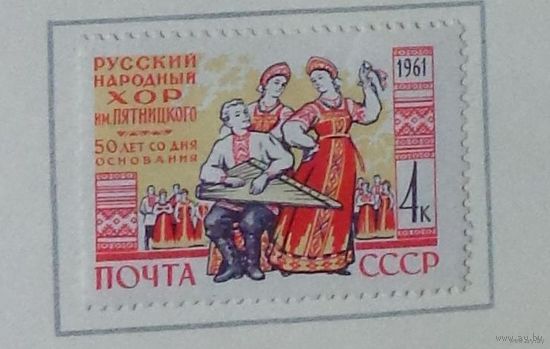 1961, апрель. 50-летие со дня основания Государственного русского народного хора