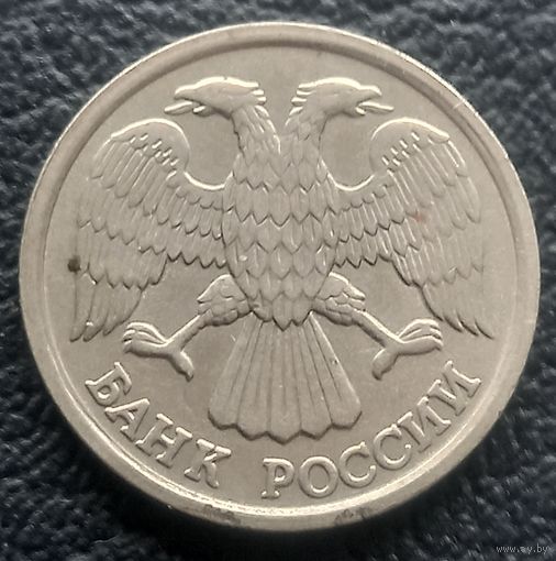 10 рублей 1992