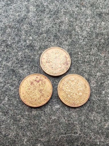 10 рублей 1901 год. 3 шт. одним лотом.