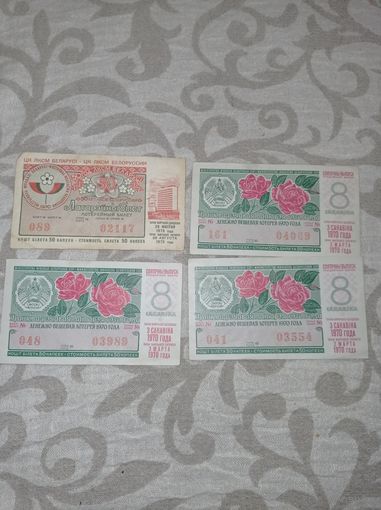 Лотерейный билет 1970 г. БССР. Праздничный выпуск к 8 марта.