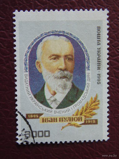 Украина 1995 г.