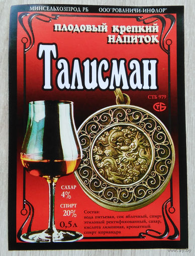 Этикетка. вино. Беларусь-1996-2003 г. 0349