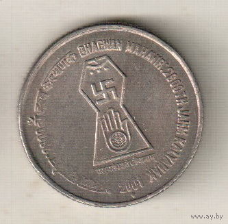 Индия 5 рупия 2001 2600 лет со дня рождения Бхагвана Махавира