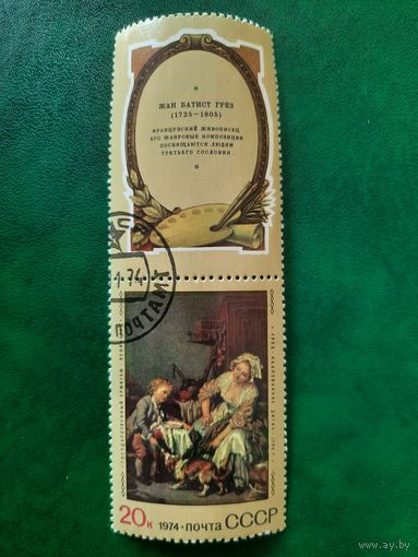 СССР 1974. Жан Батист Грёз. Балованное дитя