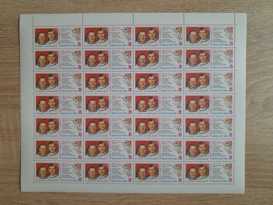 Лист 1984 г. Космонавты Ляхов и Александров