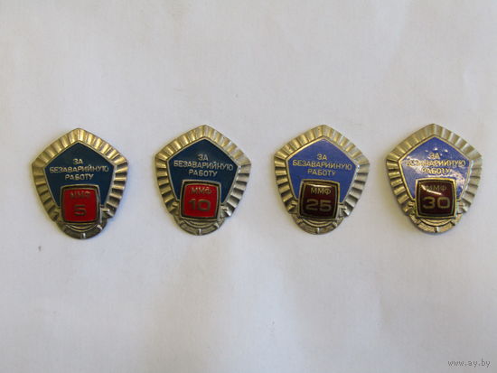 С рубля. Набор значков. "За безаварийную работу ММФ". Министерство морского флота СССР. м