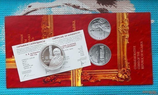 Беларусь 10 рублей 2007 года. Е.В. Аладова. 100 лет. Ag 925 вес монеты 16,81 грамм. Сертификат и Буклет! Сторгуй за свою цену, предложи обмен!