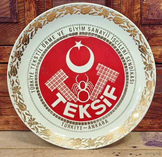 Тарелка настенная "Профсоюз работников текстильной и швейной промышленности" Турция, Анкара